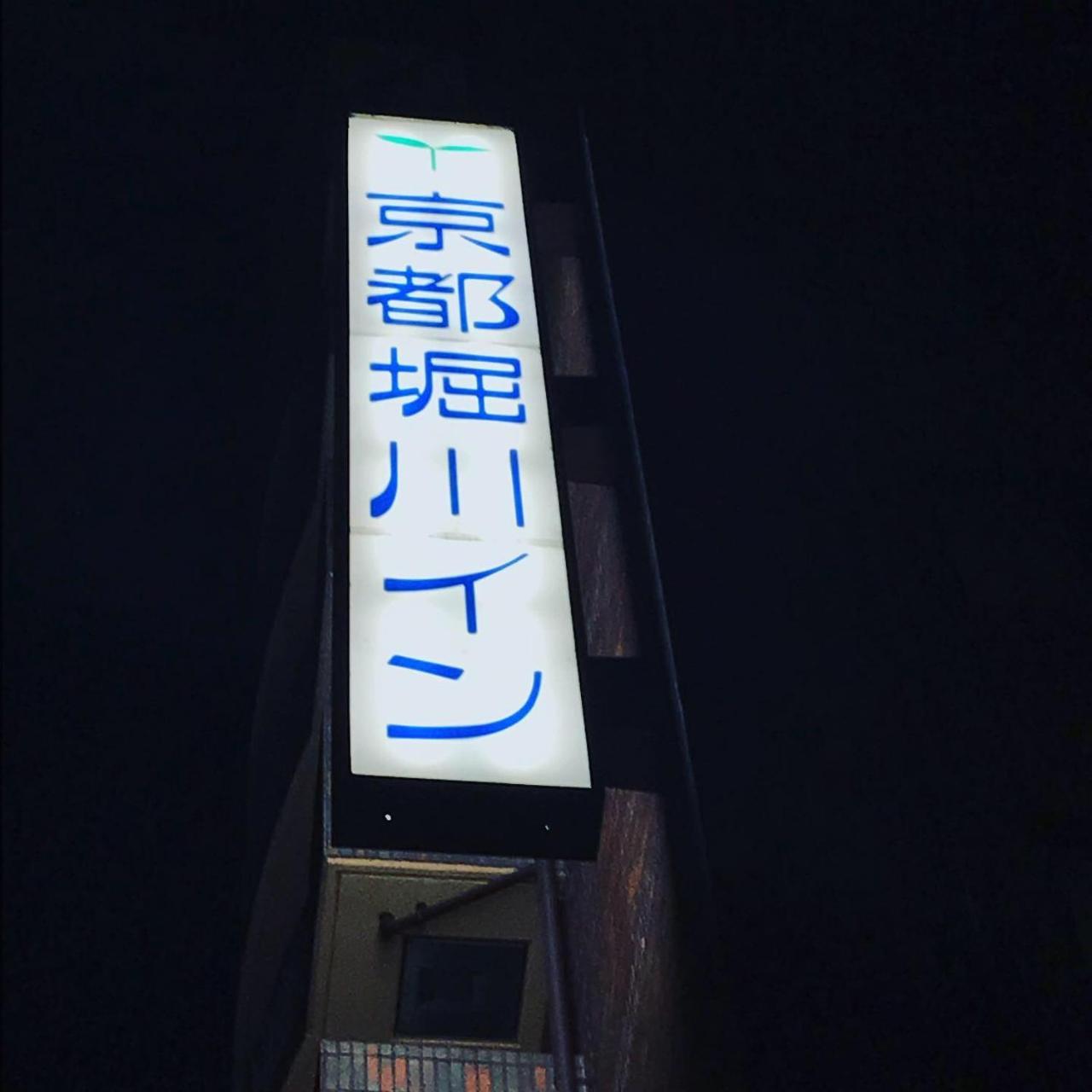 Kyoto Horikawa Inn Kültér fotó