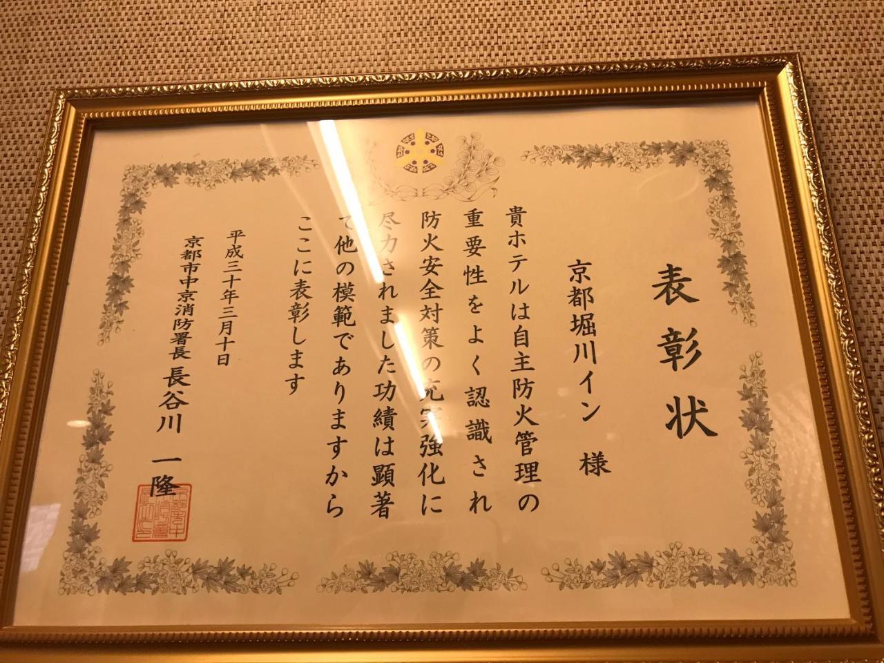 Kyoto Horikawa Inn Kültér fotó