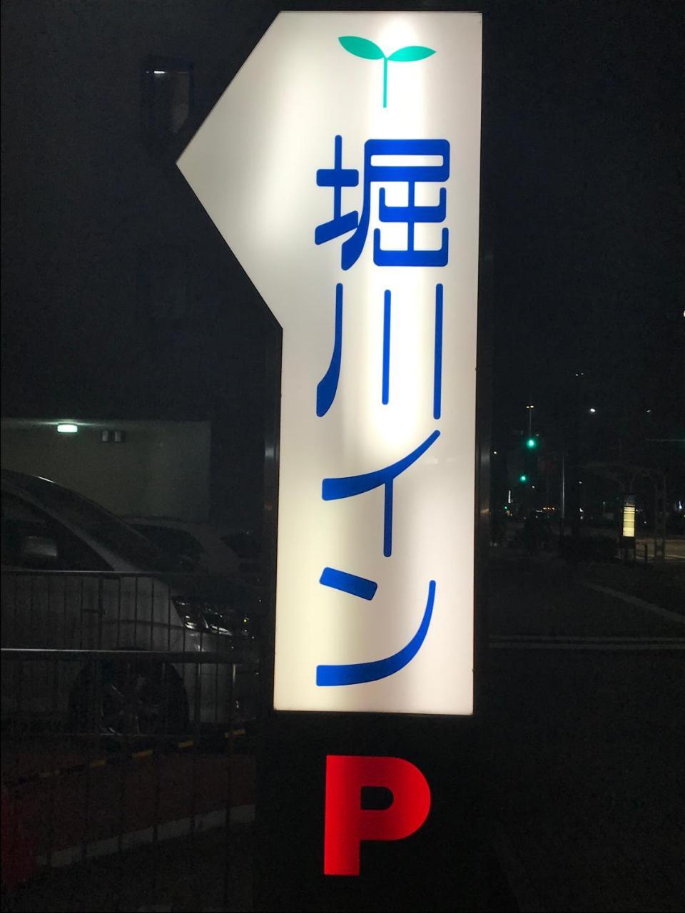 Kyoto Horikawa Inn Kültér fotó